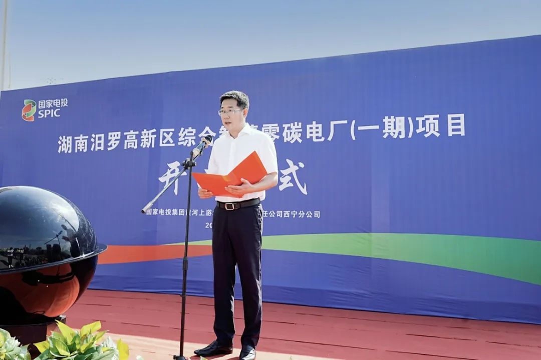 攜手國(guó)家電投助力湖南首個(gè)綜合智慧零碳電廠項(xiàng)目正式實(shí)施